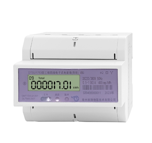 三相四線電子式電能表(導(dǎo)軌7P直通)