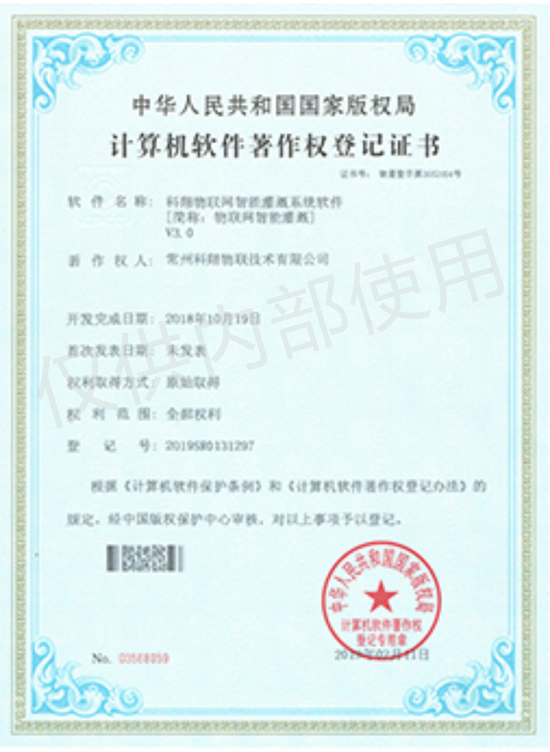 科翔物聯(lián)網(wǎng)智能灌溉系統(tǒng)軟件