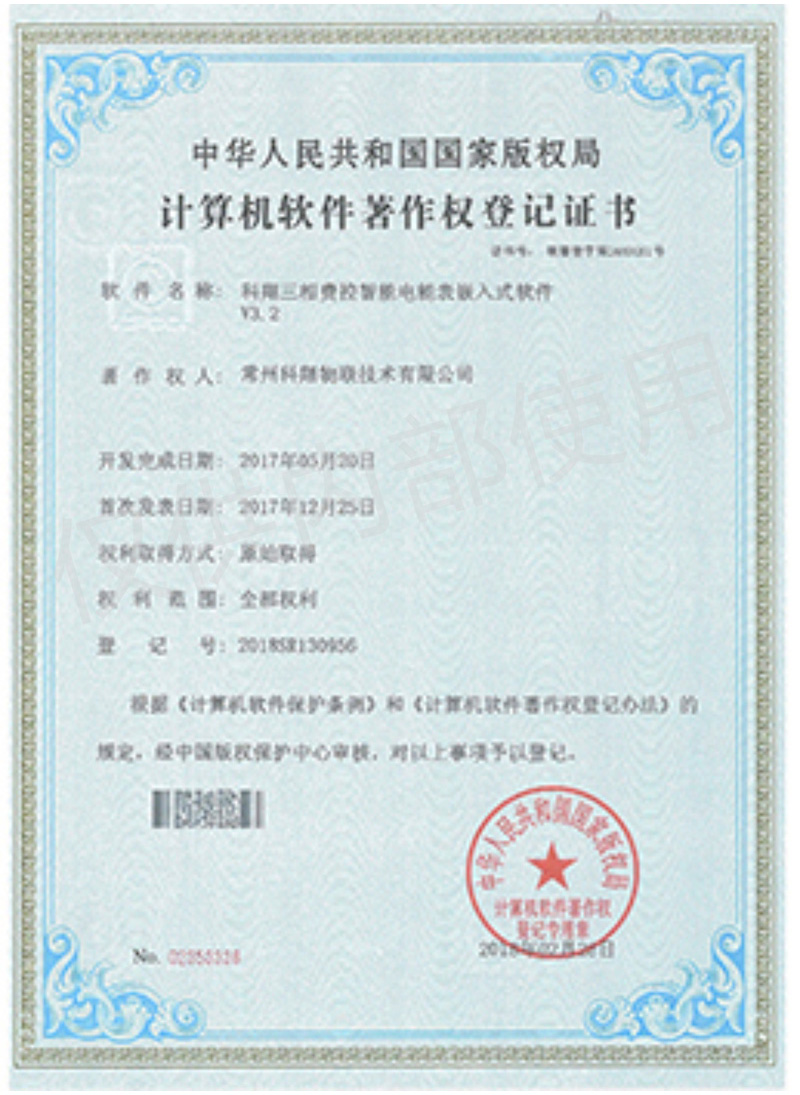 科翔三相費(fèi)控智能電能表嵌入式軟件