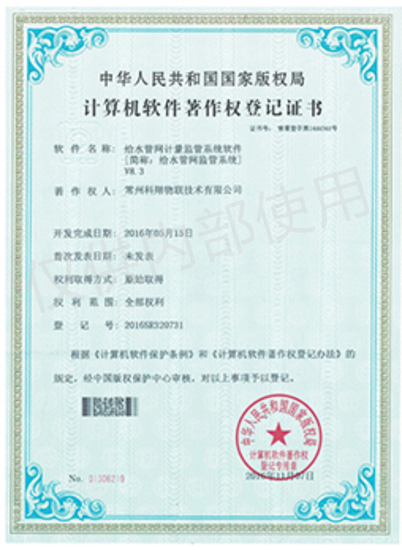 科翔給水管網(wǎng)計(jì)量監(jiān)管系統(tǒng)軟件